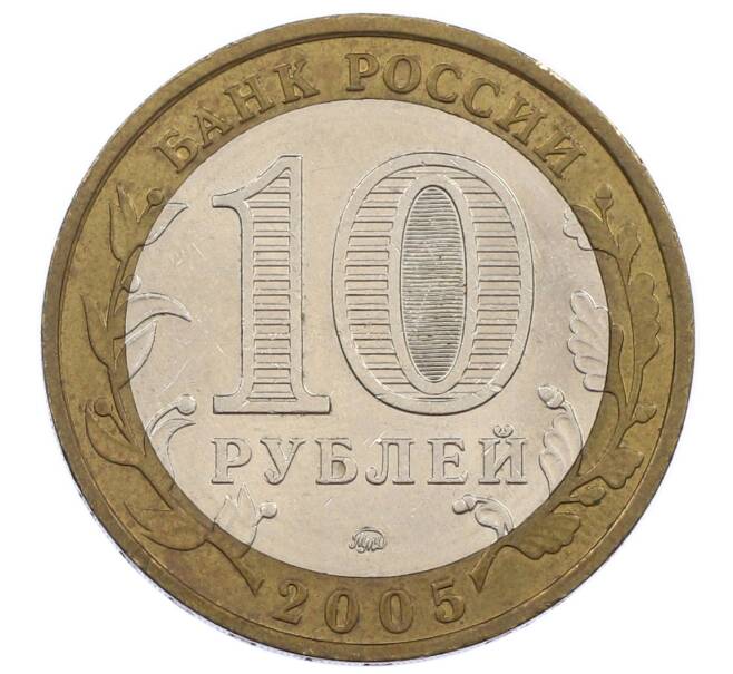 Монета 10 рублей 2005 года ММД «Российская Федерация — Орловская область» (Артикул: K12-62916) — Фото №2