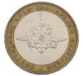 Монета 10 рублей 2002 года ММД «Вооруженные силы РФ» (Артикул: K12-62932) — Фото №1