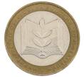 Монета 10 рублей 2002 года ММД «Министерство образования» (Артикул: K12-62941) — Фото №1