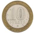 Монета 10 рублей 2002 года ММД «Министерство образования» (Артикул: K12-62941) — Фото №2