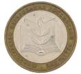 Монета 10 рублей 2002 года ММД «Министерство образования» (Артикул: K12-62942) — Фото №1