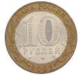 Монета 10 рублей 2002 года СПМД «Министерство финансов» (Артикул: K12-62951) — Фото №2