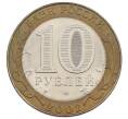 Монета 10 рублей 2002 года СПМД «Министерство юстиции» (Артикул: K12-62952) — Фото №2