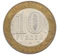 Монета 10 рублей 2002 года СПМД «Министерство экономического развития и торговли» (Артикул: K12-62953) — Фото №2