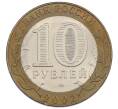 Монета 10 рублей 2002 года СПМД «Министерство экономического развития и торговли» (Артикул: K12-62958) — Фото №2