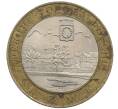 Монета 10 рублей 2004 года СПМД «Древние города России — Кемь» (Артикул: K12-63021) — Фото №1