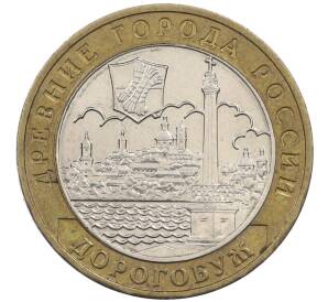 10 рублей 2003 года ММД «Древние города России — Дорогобуж»