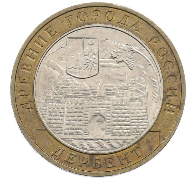 Монета 10 рублей 2002 года ММД «Древние города России — Дербент» (Артикул: K12-63030) — Фото №1