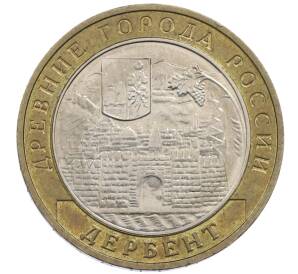 10 рублей 2002 года ММД «Древние города России — Дербент»
