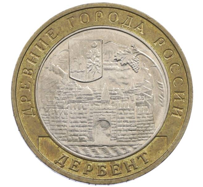 Монета 10 рублей 2002 года ММД «Древние города России — Дербент» (Артикул: K12-63031) — Фото №1