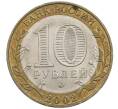 Монета 10 рублей 2002 года ММД «Древние города России — Дербент» (Артикул: K12-63031) — Фото №2
