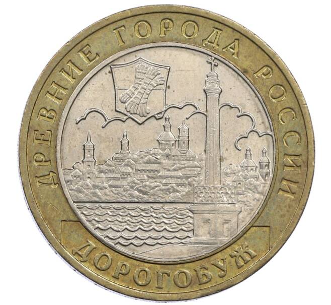 Монета 10 рублей 2003 года ММД «Древние города России — Дорогобуж» (Артикул: K12-63040) — Фото №1