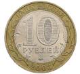 Монета 10 рублей 2003 года ММД «Древние города России — Дорогобуж» (Артикул: K12-63040) — Фото №2