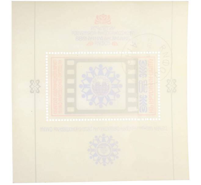 Почтовая марка 50 стотинок 1988 года Болгария «Международная детская ассамблея — Знамя мира» (Артикул: K12-63083) — Фото №2