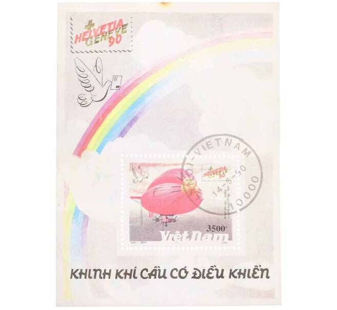 Почтовая марка 3500 донг 1990 года Вьетнам «Международная филателистическая выставка Helvetia 90» (Артикул: K12-63084) — Фото №1