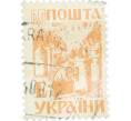 Почтовая марка 1800 карбованцев 1994 года Украина «Пасечники» (Артикул: K12-63100) — Фото №1