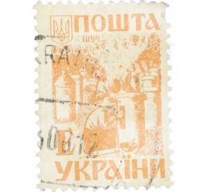 Почтовая марка 1800 карбованцев 1994 года Украина «Пасечники» — Фото №1