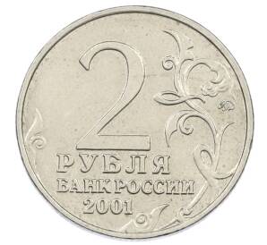 2 рубля 2001 года ММД «Гагарин» — Фото №2