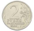 Монета 2 рубля 2000 года ММД «Город-Герой Смоленск» (Артикул: K12-63133) — Фото №2