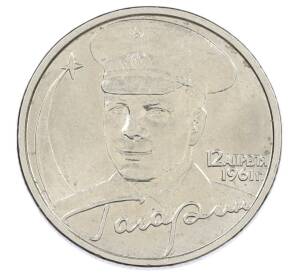 2 рубля 2001 года ММД «Гагарин» — Фото №1