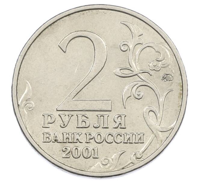 Монета 2 рубля 2001 года ММД «Гагарин» (Артикул: K12-63138) — Фото №2