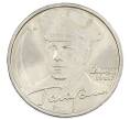 Монета 2 рубля 2001 года ММД «Гагарин» (Артикул: K12-63140) — Фото №1