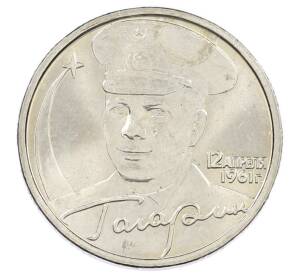 2 рубля 2001 года ММД «Гагарин» — Фото №1