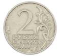 Монета 2 рубля 2000 года ММД «Город-Герой Смоленск» (Артикул: K12-63143) — Фото №2