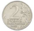 Монета 2 рубля 2001 года ММД «Гагарин» (Артикул: K12-63148) — Фото №2