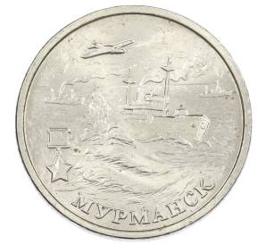 2 рубля 2000 года ММД «Город-Герой Мурманск» — Фото №1
