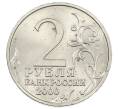 Монета 2 рубля 2000 года ММД «Город-Герой Мурманск» (Артикул: K12-63149) — Фото №2