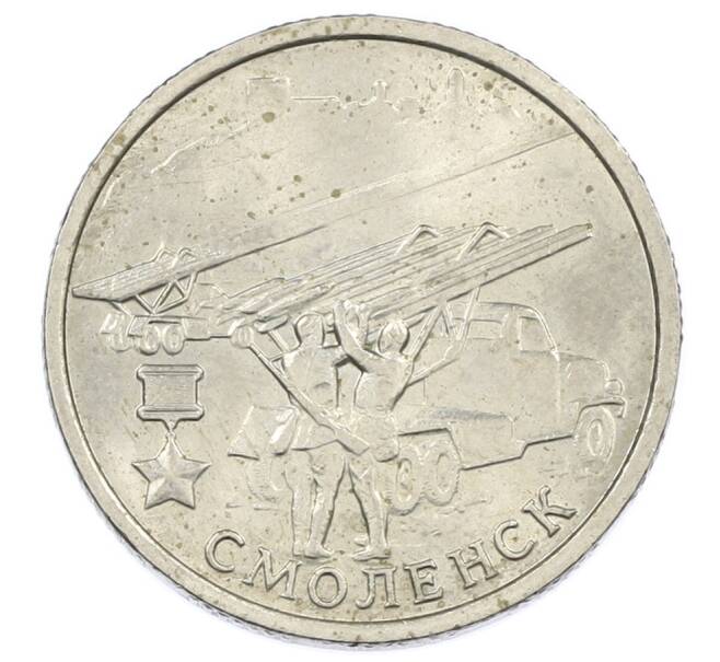 Монета 2 рубля 2000 года ММД «Город-Герой Смоленск» (Артикул: K12-63151) — Фото №1