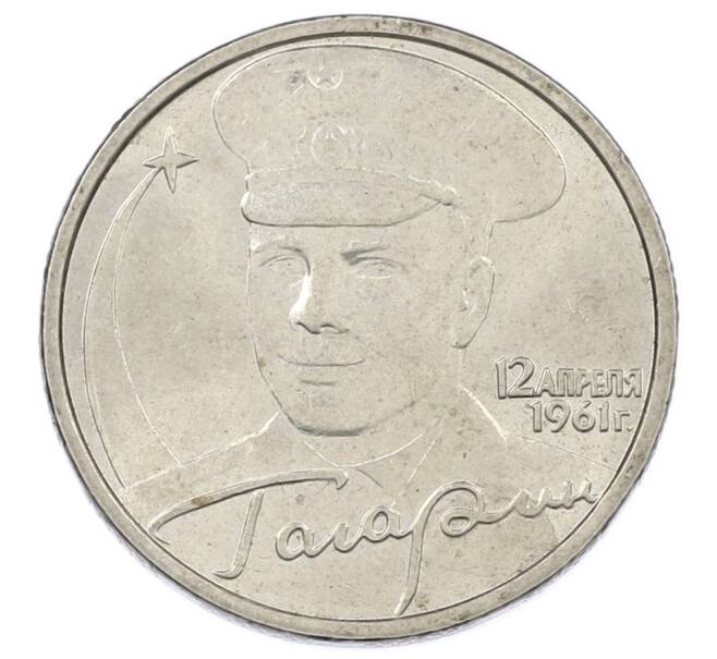 Монета 2 рубля 2001 года ММД «Гагарин» (Артикул: K12-63154) — Фото №1