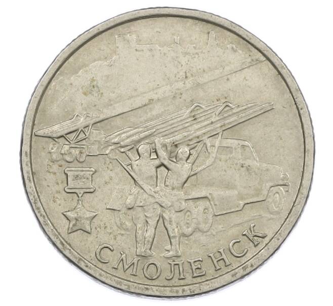 Монета 2 рубля 2000 года ММД «Город-Герой Смоленск» (Артикул: K12-63155) — Фото №1