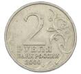 Монета 2 рубля 2000 года ММД «Город-Герой Смоленск» (Артикул: K12-63155) — Фото №2