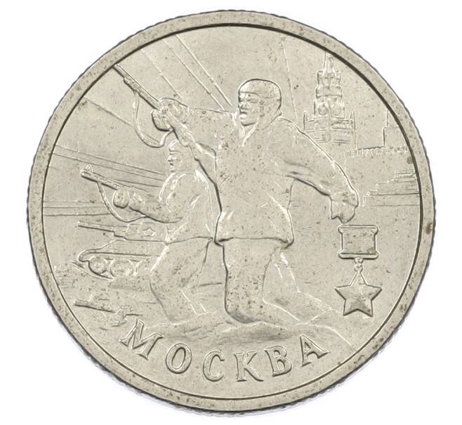 Монета 2 рубля 2000 года ММД «Город-Герой Москва» (Артикул: K12-63156) — Фото №1