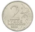 Монета 2 рубля 2000 года ММД «Город-Герой Москва» (Артикул: K12-63156) — Фото №2