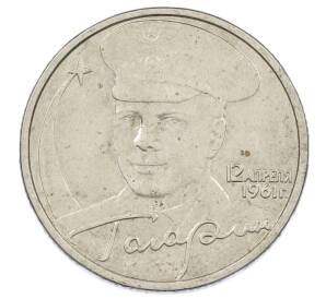 2 рубля 2001 года ММД «Гагарин» — Фото №1