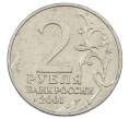 Монета 2 рубля 2001 года ММД «Гагарин» (Артикул: K12-63157) — Фото №2