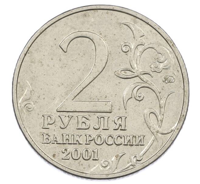 Монета 2 рубля 2001 года ММД «Гагарин» (Артикул: K12-63157) — Фото №2