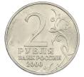 Монета 2 рубля 2000 года ММД «Город-Герой Москва» (Артикул: K12-63158) — Фото №2