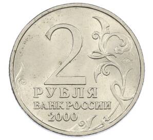 2 рубля 2000 года ММД «Город-Герой Москва» — Фото №2