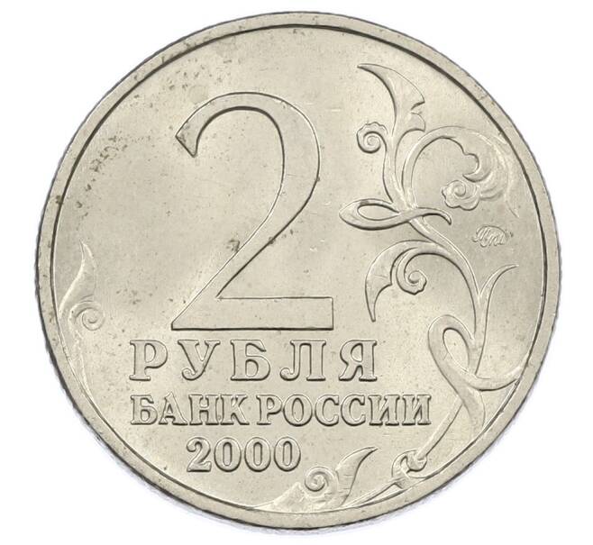 Монета 2 рубля 2000 года ММД «Город-Герой Москва» (Артикул: K12-63158) — Фото №2