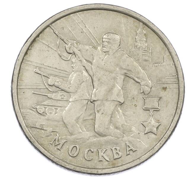 Монета 2 рубля 2000 года ММД «Город-Герой Москва» (Артикул: K12-63161) — Фото №1