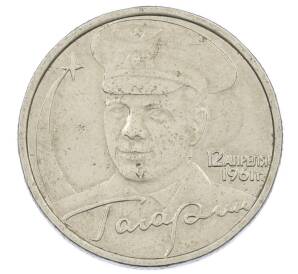 2 рубля 2001 года ММД «Гагарин» — Фото №1