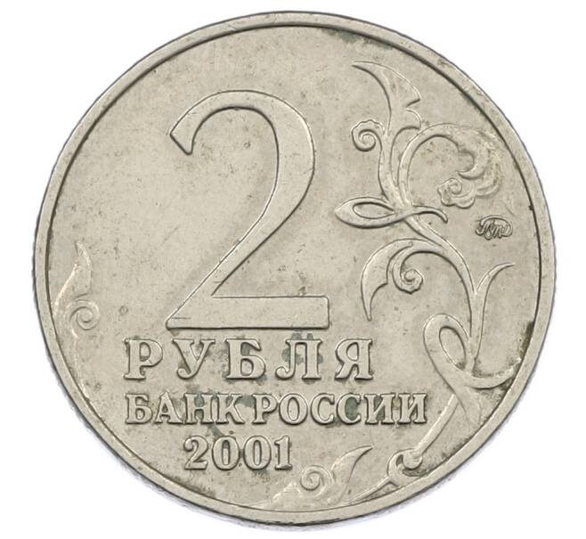 Монета 2 рубля 2001 года ММД «Гагарин» (Артикул: K12-63162) — Фото №2