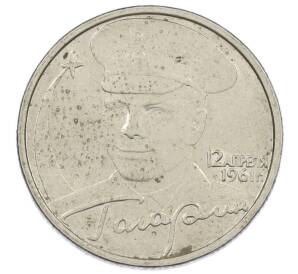 2 рубля 2001 года ММД «Гагарин» — Фото №1