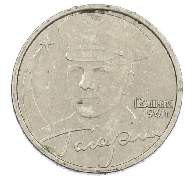 Монета 2 рубля 2001 года ММД «Гагарин» (Артикул: K12-63172) — Фото №1