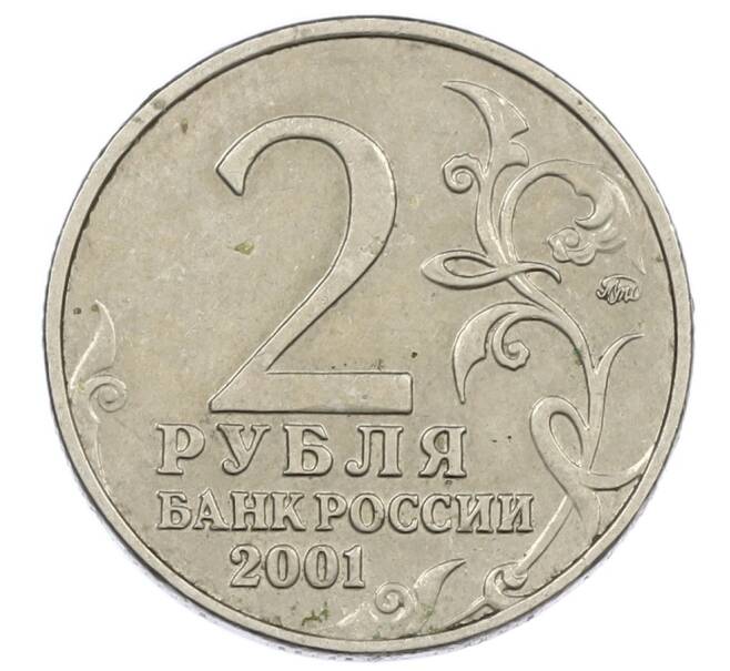 Монета 2 рубля 2001 года ММД «Гагарин» (Артикул: K12-63172) — Фото №2