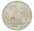 Монета 2 рубля 2000 года ММД «Город-Герой Мурманск» (Артикул: K12-63175) — Фото №2